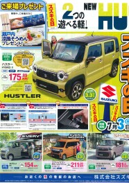 ☆スズキの日☆